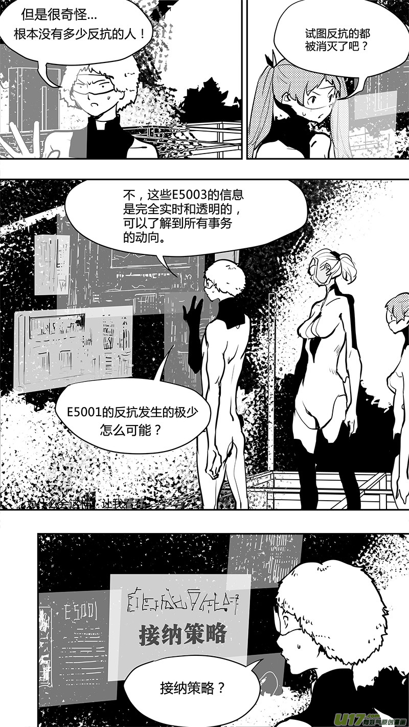 請勿擅自簽訂契約 - 第167話 回去的鑰匙 - 5