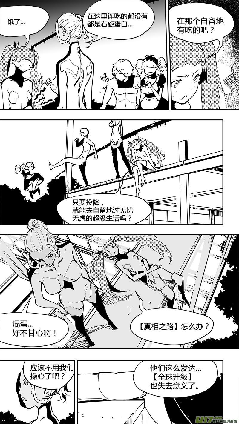 請勿擅自簽訂契約 - 第167話 回去的鑰匙 - 4