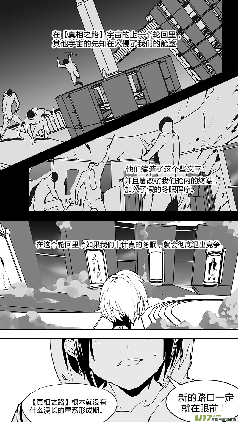 請勿擅自簽訂契約 - 第169話 結盟 - 2