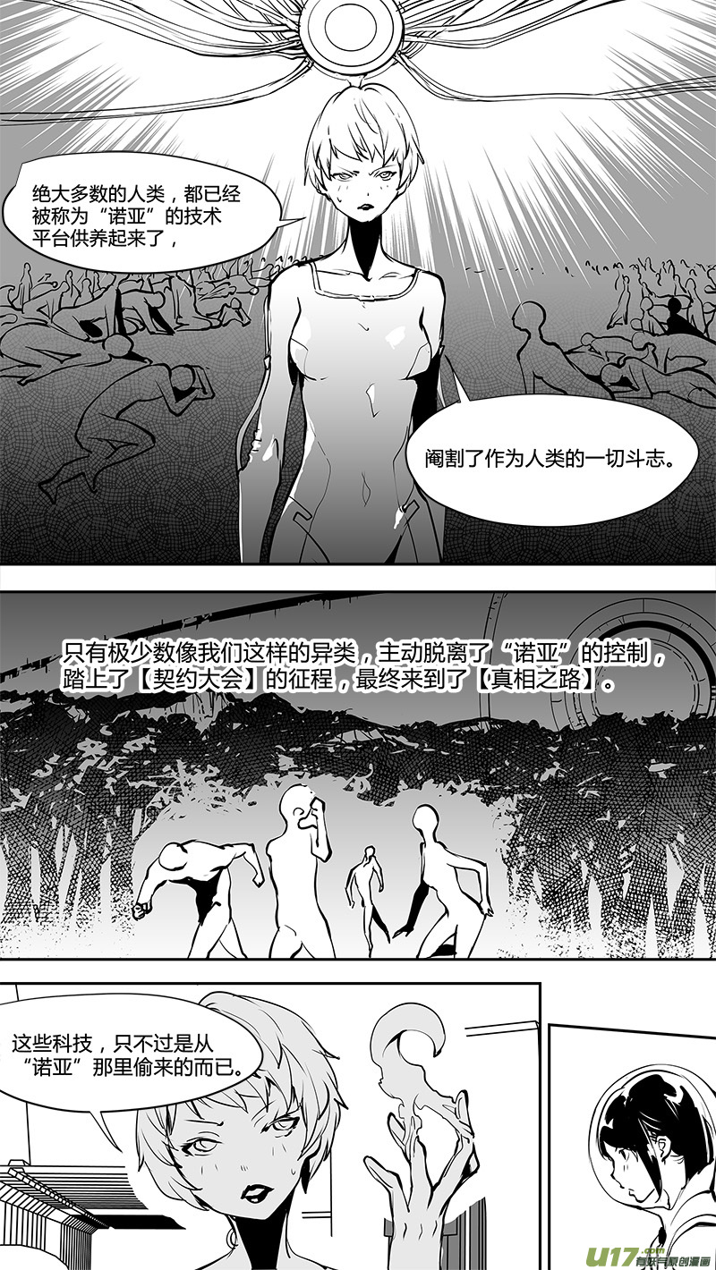 请勿擅自签订契约 - 第169话 结盟 - 2