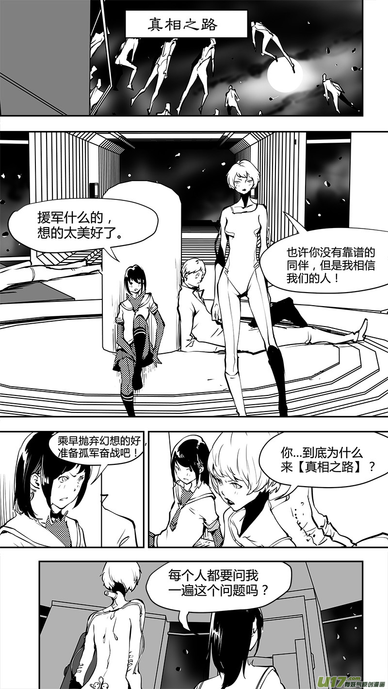 請勿擅自簽訂契約 - 第173話 重建聯繫 - 3