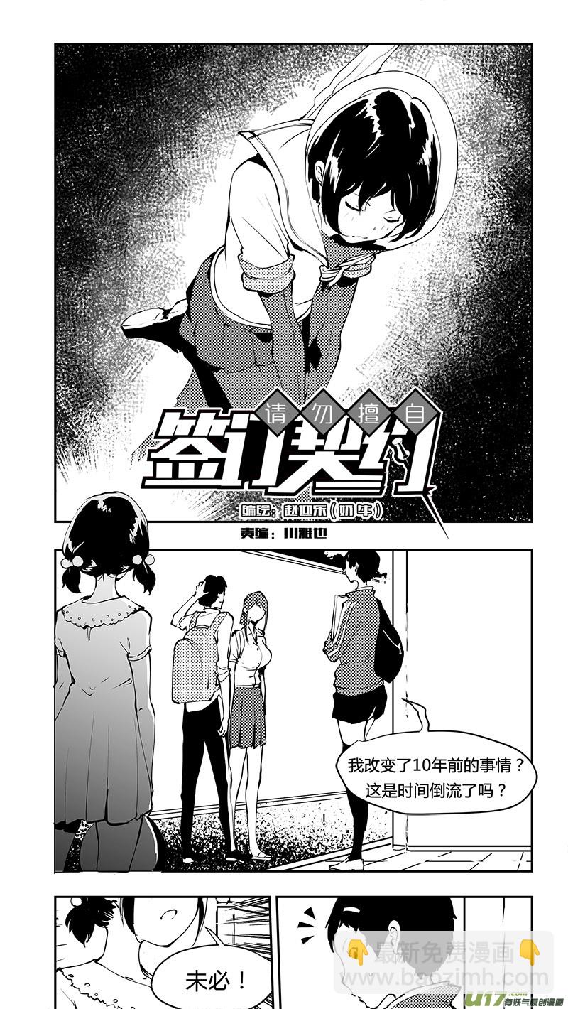 請勿擅自簽訂契約 - 第179話 十年之前 - 2