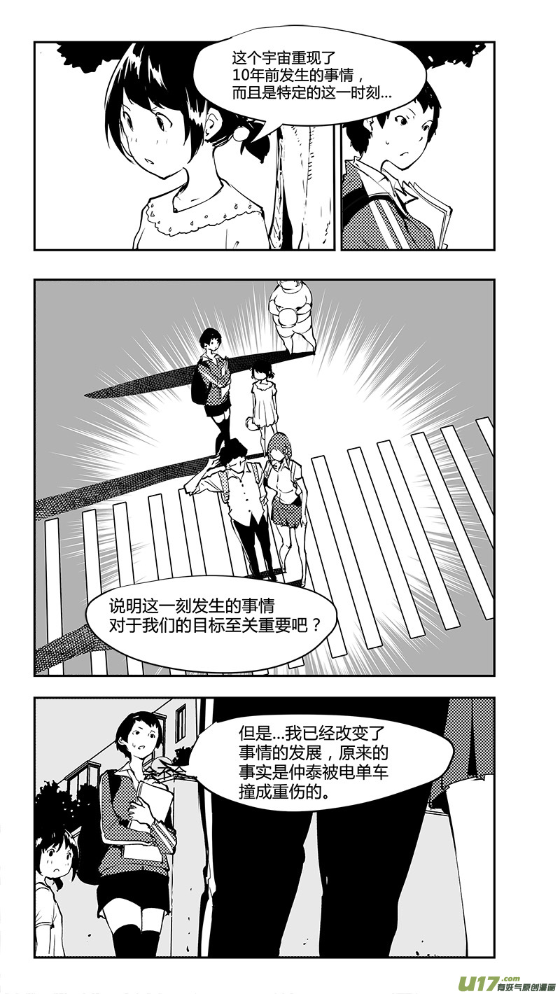 請勿擅自簽訂契約 - 第179話 十年之前 - 1