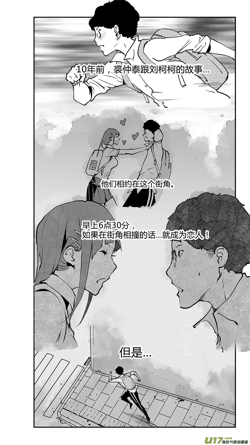 請勿擅自簽訂契約 - 第179話 十年之前 - 3