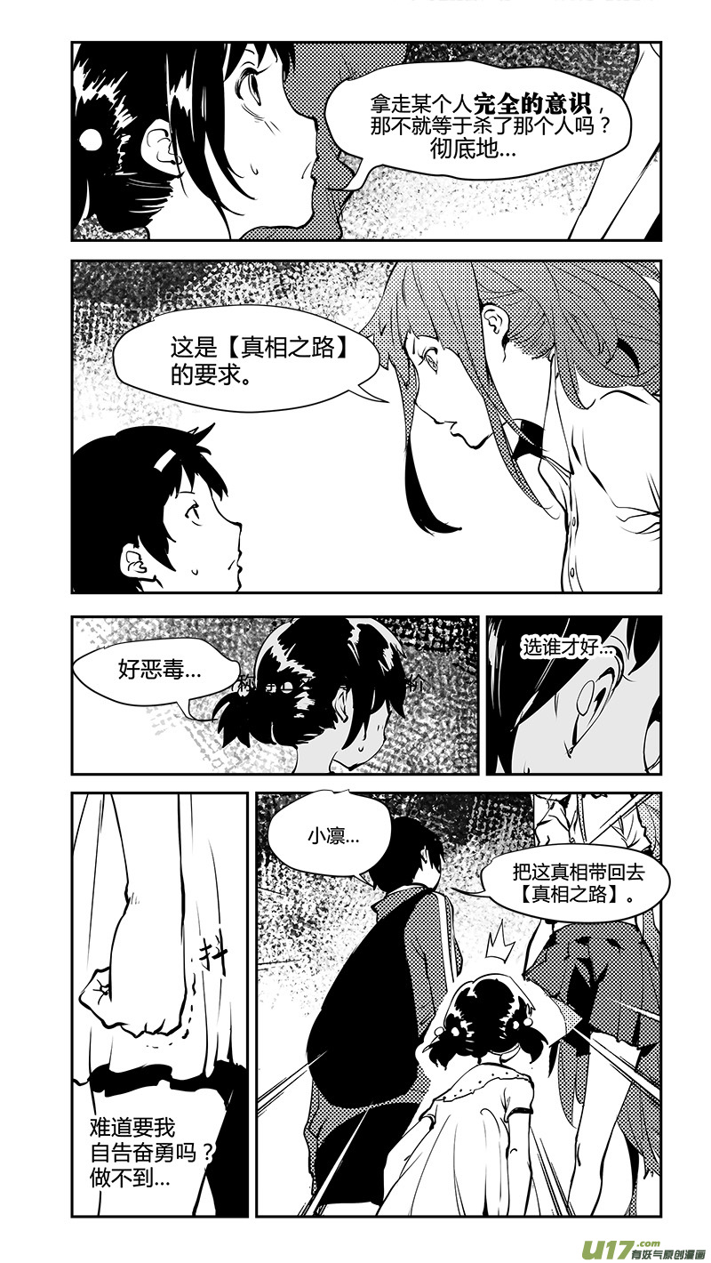 請勿擅自簽訂契約 - 第181話 真相與真假 - 3