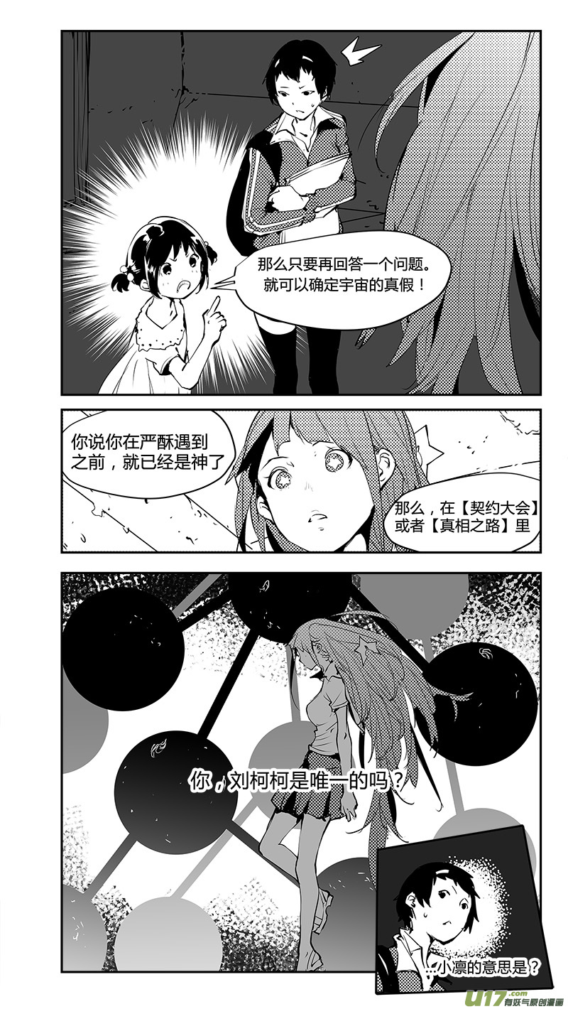 請勿擅自簽訂契約 - 第181話 真相與真假 - 3