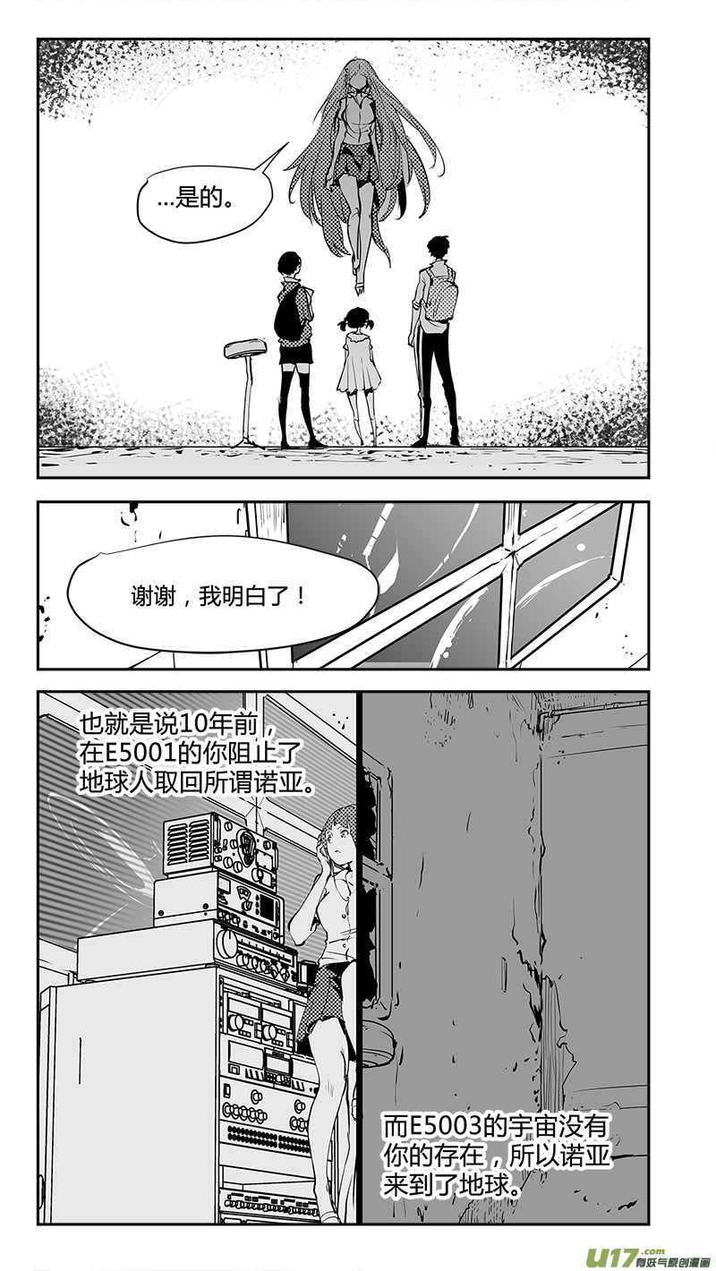 請勿擅自簽訂契約 - 第181話 真相與真假 - 4