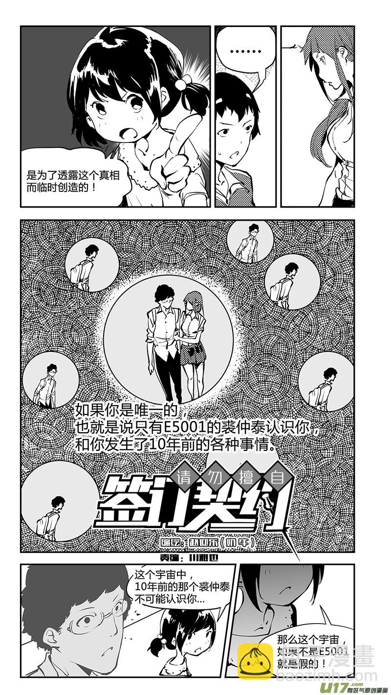 請勿擅自簽訂契約 - 第181話 真相與真假 - 2