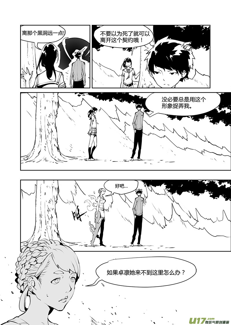 請勿擅自簽訂契約 - 第183話 白的番外 - 2