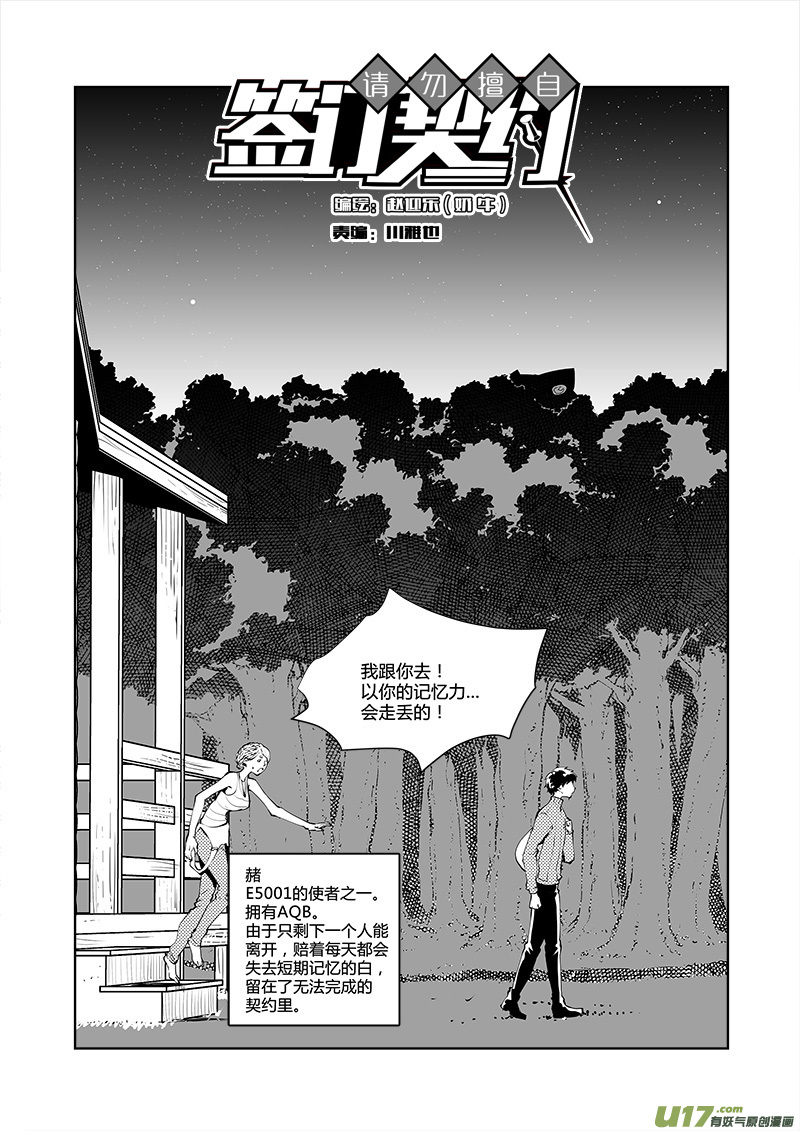 請勿擅自簽訂契約 - 第183話 白的番外 - 2