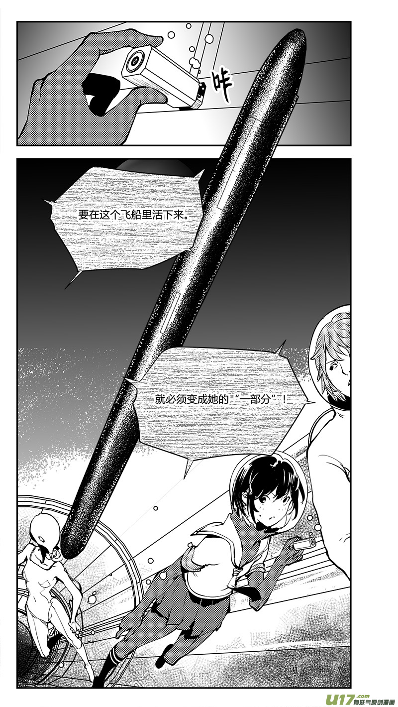 第189话 互相指证的飞船-第192话