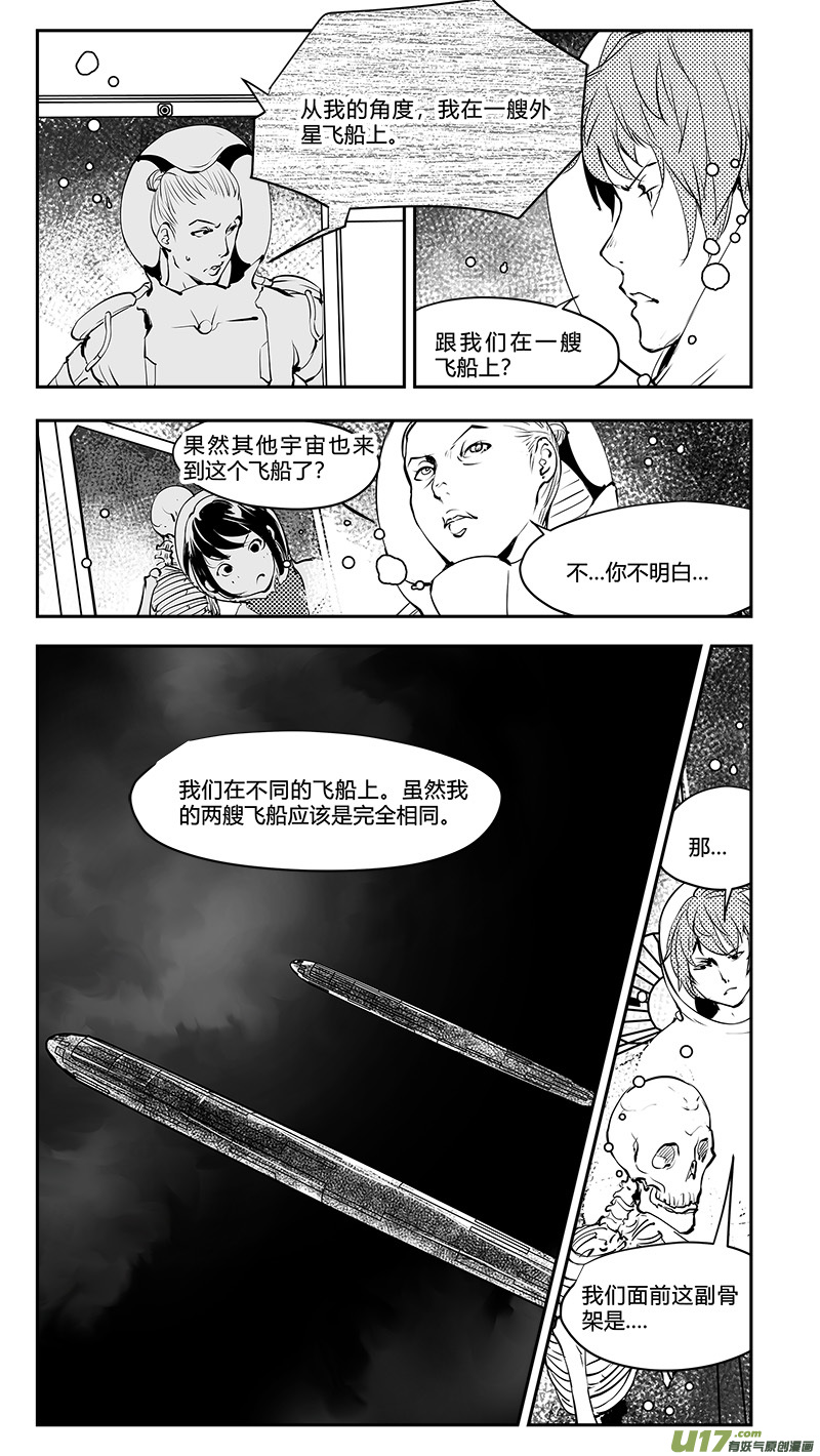 第189话 互相指证的飞船-第192话