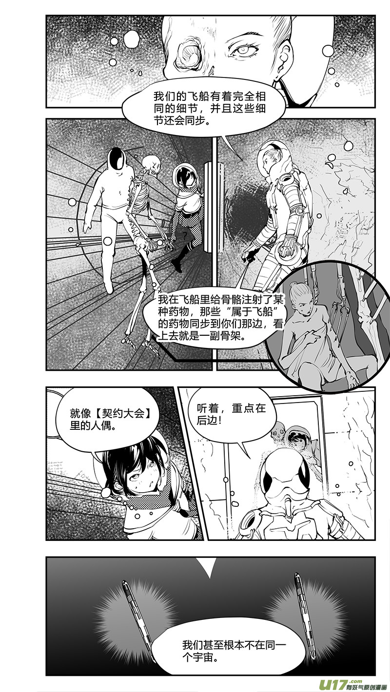 第189话 互相指证的飞船-第192话