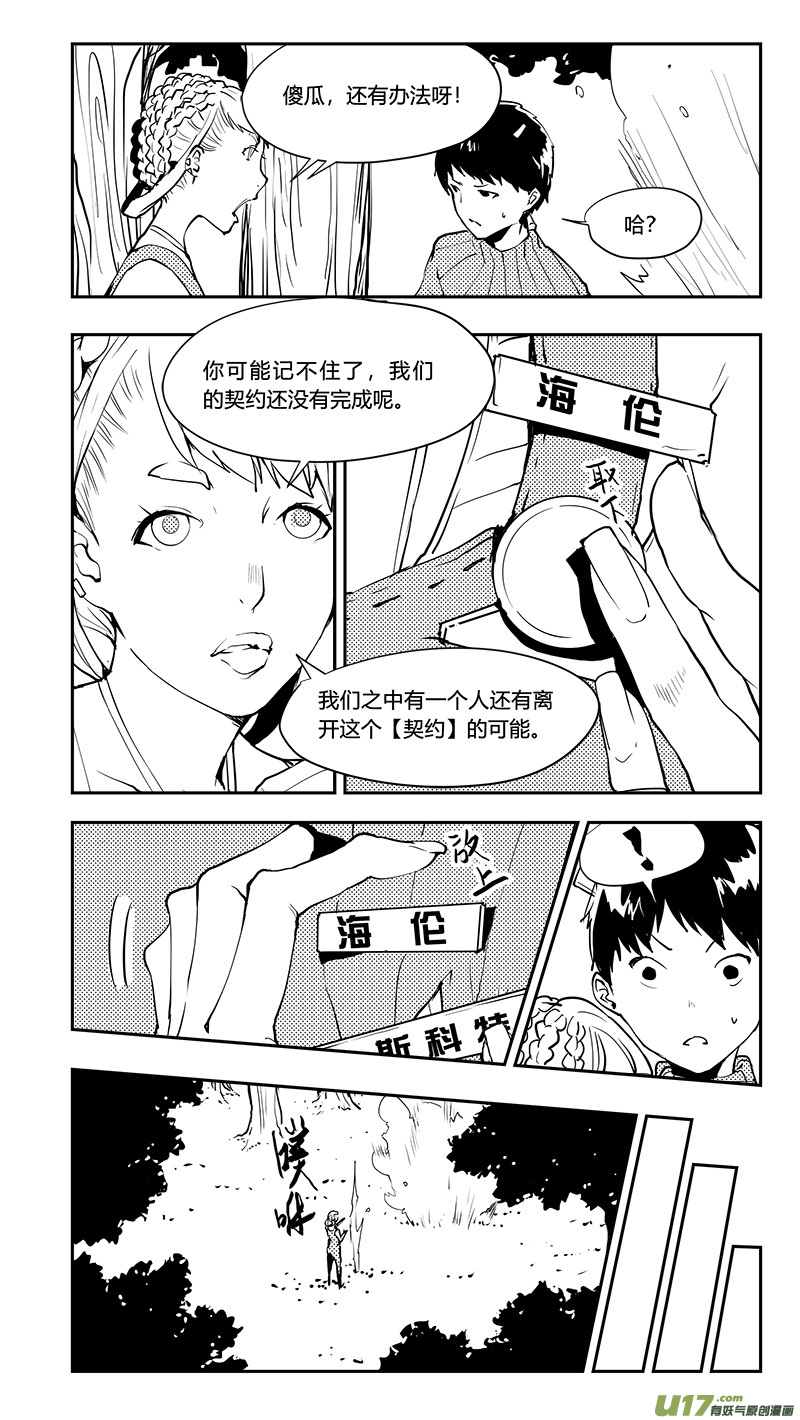 第191话 番外 白的逃脱1-第194话