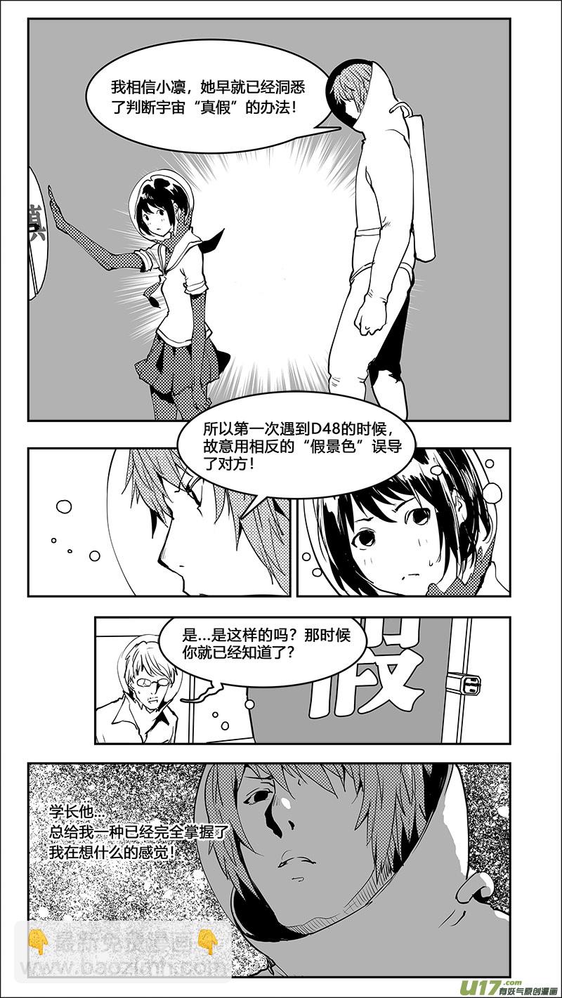 第195话 学长的秘密（上）-第198话