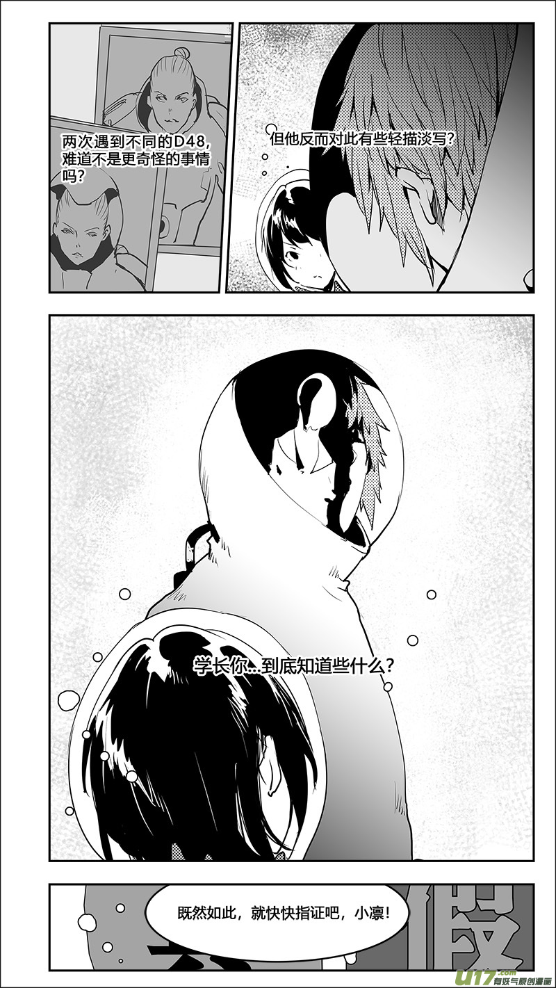 第195话 学长的秘密（上）-第198话
