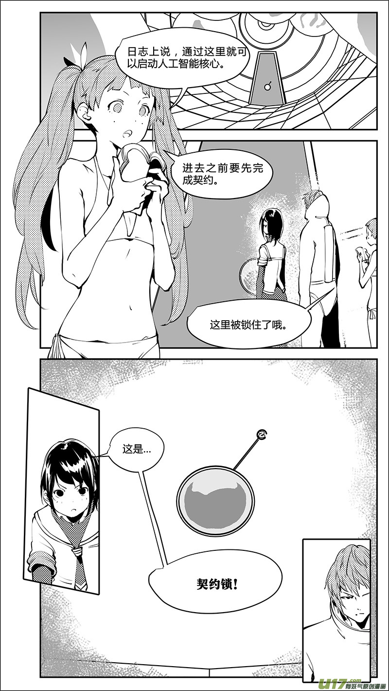 請勿擅自簽訂契約 - 第197話 學長的秘密（下） - 1