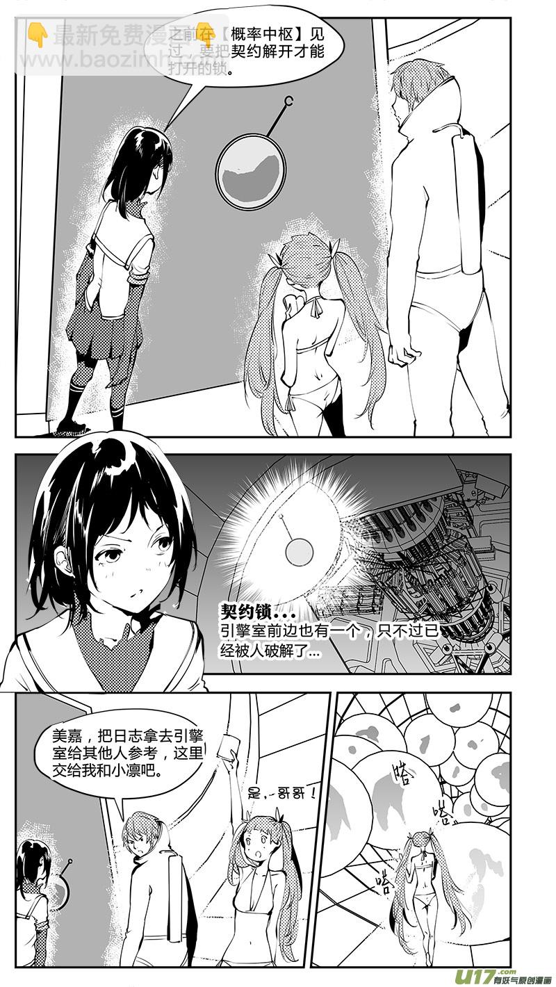 請勿擅自簽訂契約 - 第197話 學長的秘密（下） - 2