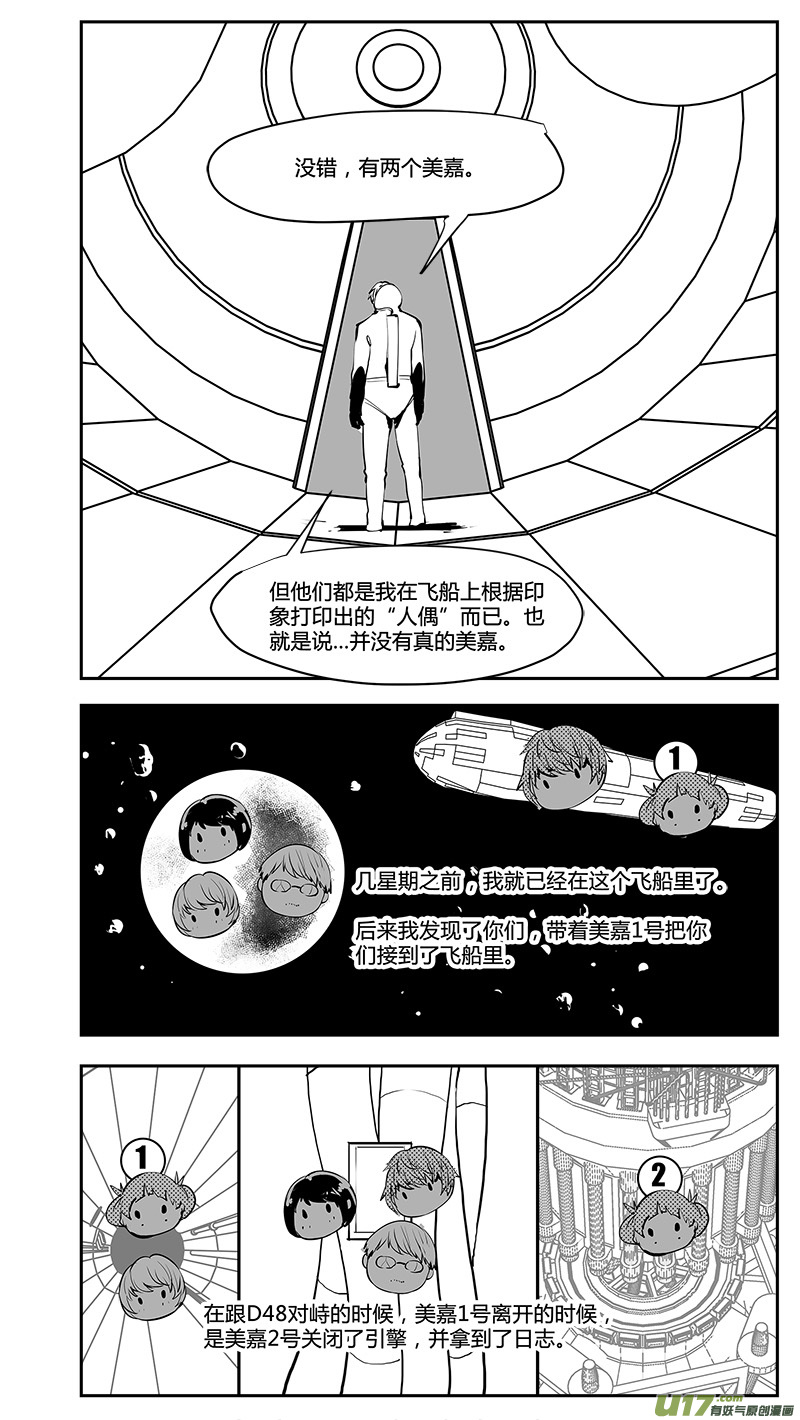 請勿擅自簽訂契約 - 第197話 學長的秘密（下） - 3