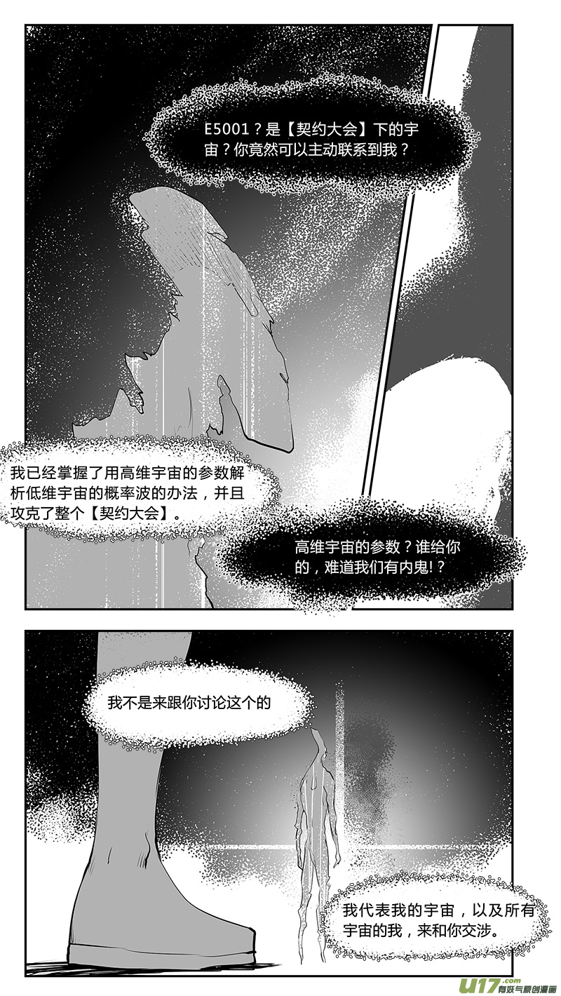 請勿擅自簽訂契約 - 第205話 番外篇 外星人的目的 - 4