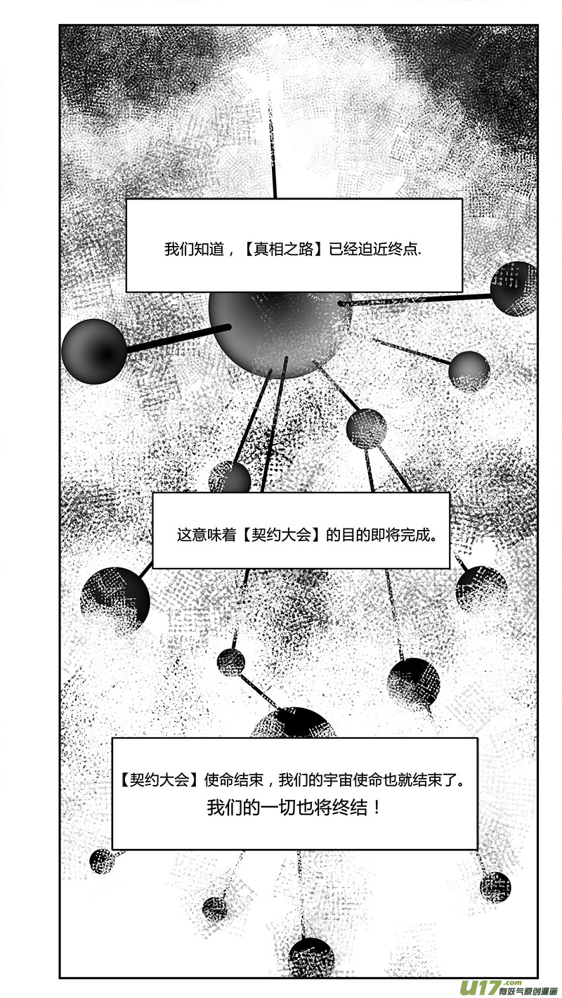 请勿擅自签订契约 - 第205话 番外篇 外星人的目的 - 1