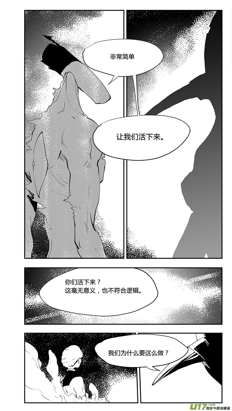 請勿擅自簽訂契約 - 第205話 番外篇 外星人的目的 - 3