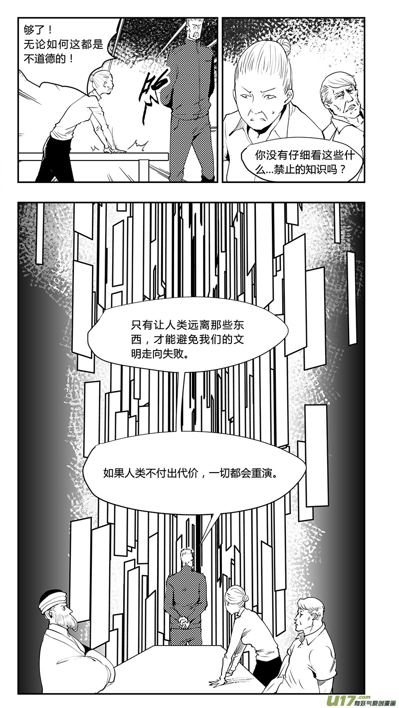 請勿擅自簽訂契約 - 第205話 番外篇 外星人的目的 - 4