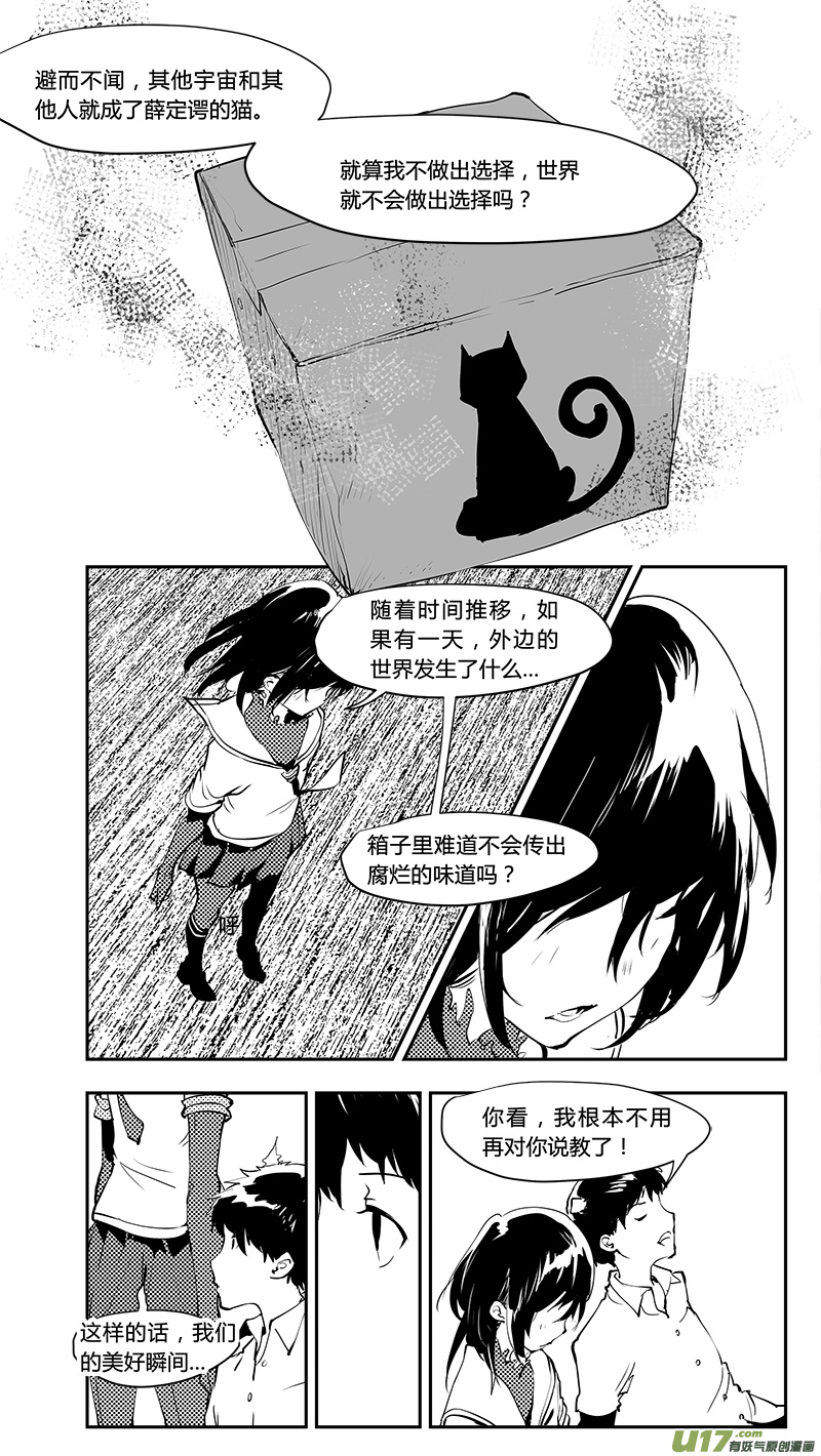 請勿擅自簽訂契約 - 第207話 重逢的瞬間 - 3