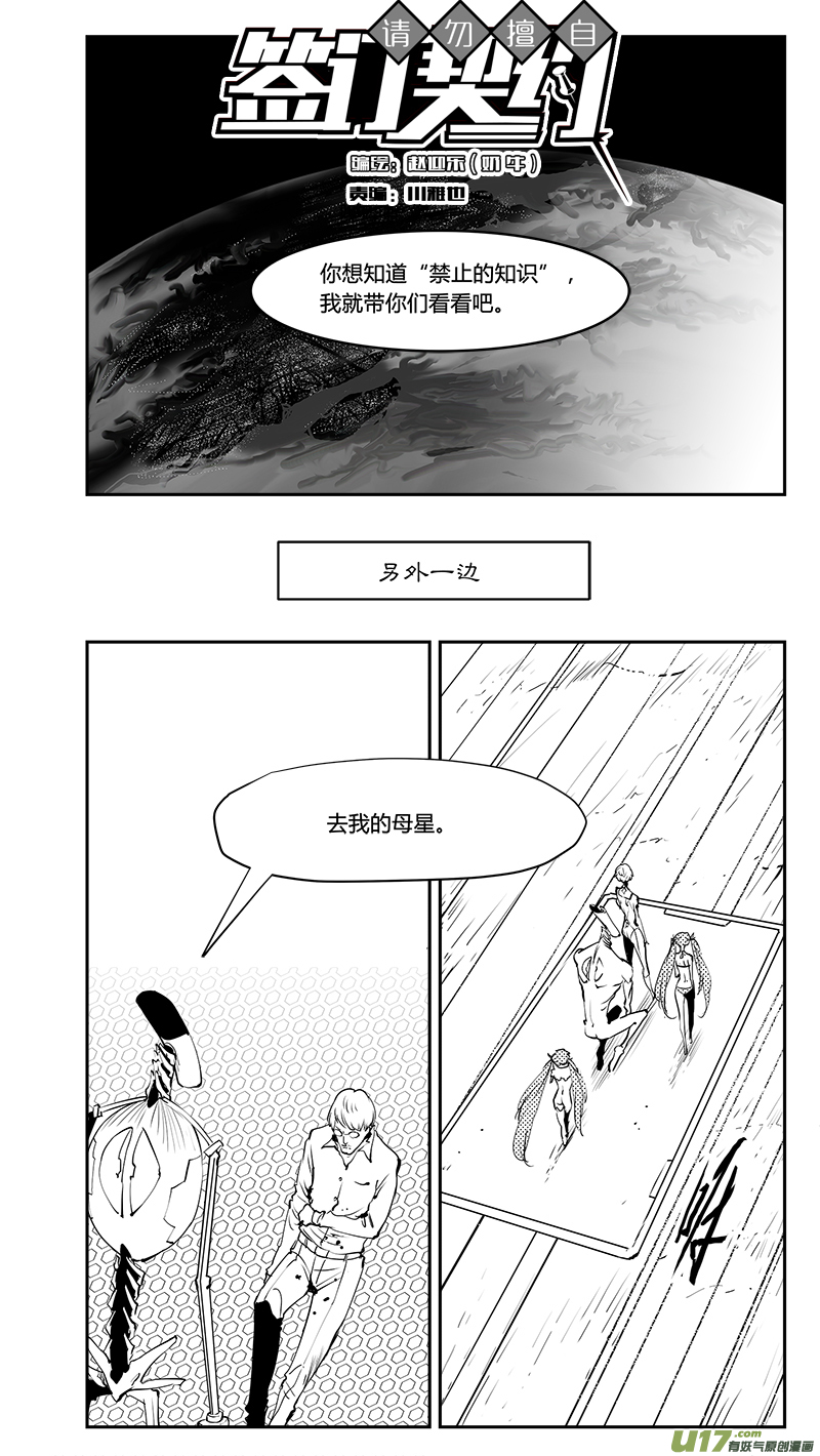 請勿擅自簽訂契約 - 第207話 重逢的瞬間 - 1