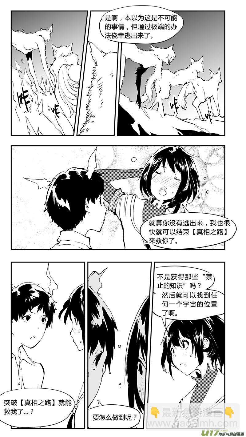 請勿擅自簽訂契約 - 第207話 重逢的瞬間 - 2