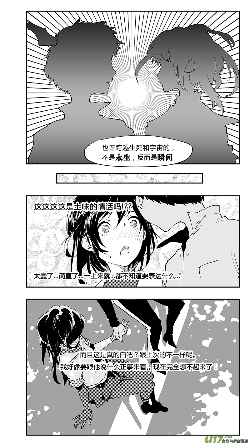 請勿擅自簽訂契約 - 第207話 重逢的瞬間 - 3