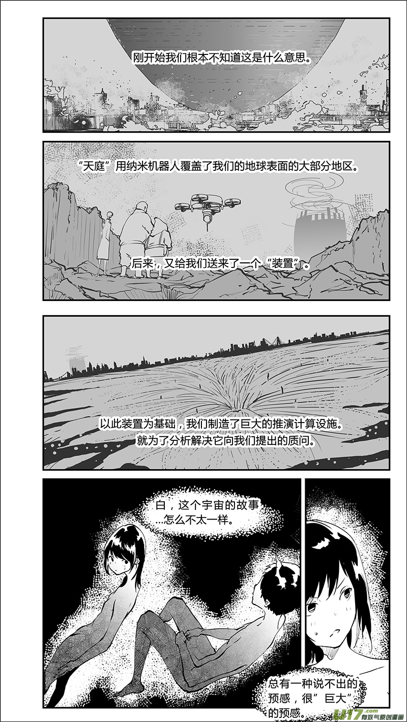 請勿擅自簽訂契約 - 第209話 A0000（一） - 1