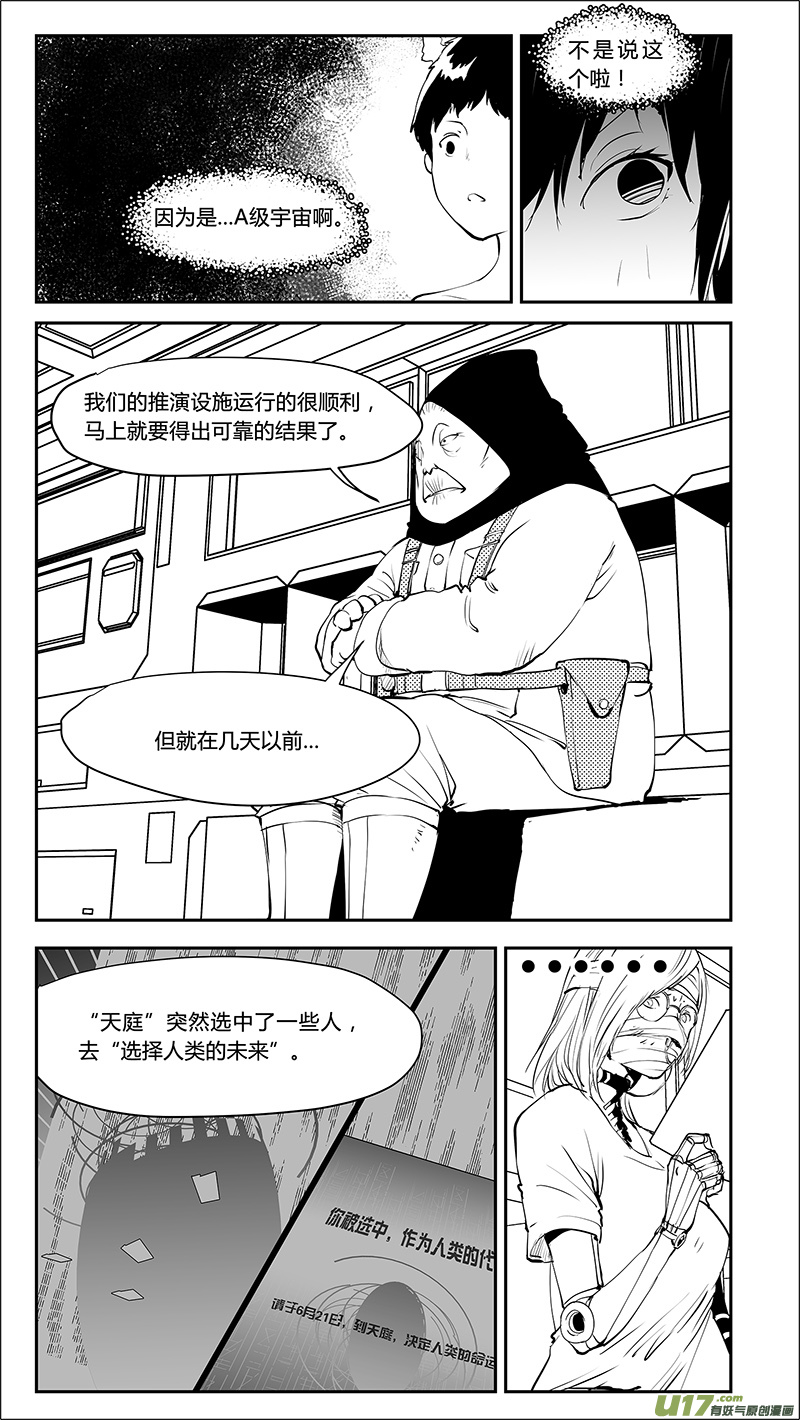 請勿擅自簽訂契約 - 第209話 A0000（一） - 2