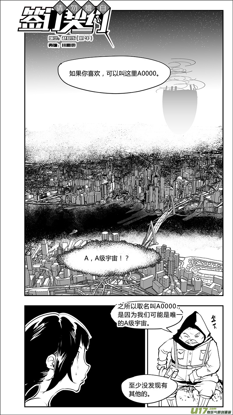 請勿擅自簽訂契約 - 第209話 A0000（一） - 3