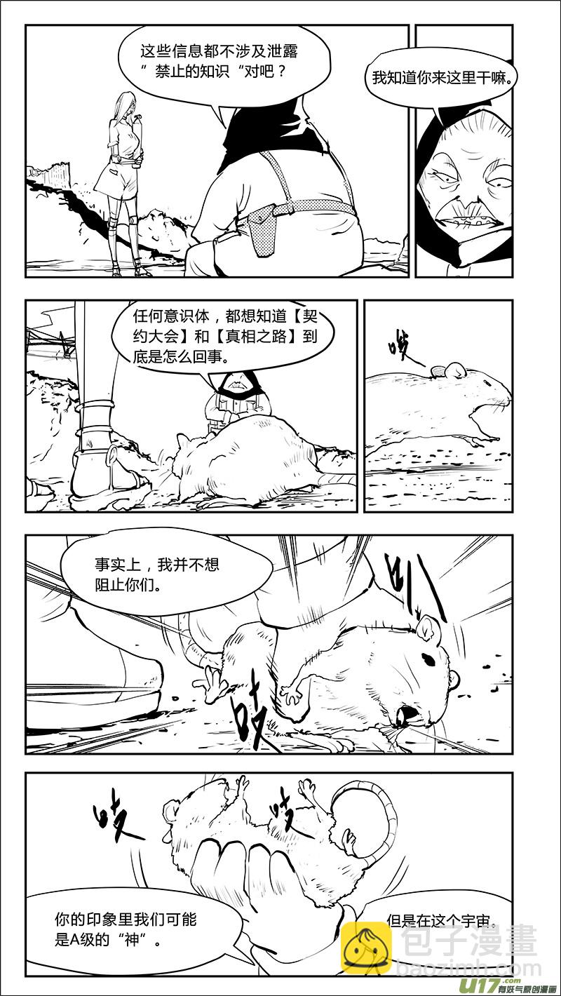 請勿擅自簽訂契約 - 第209話 A0000（一） - 4