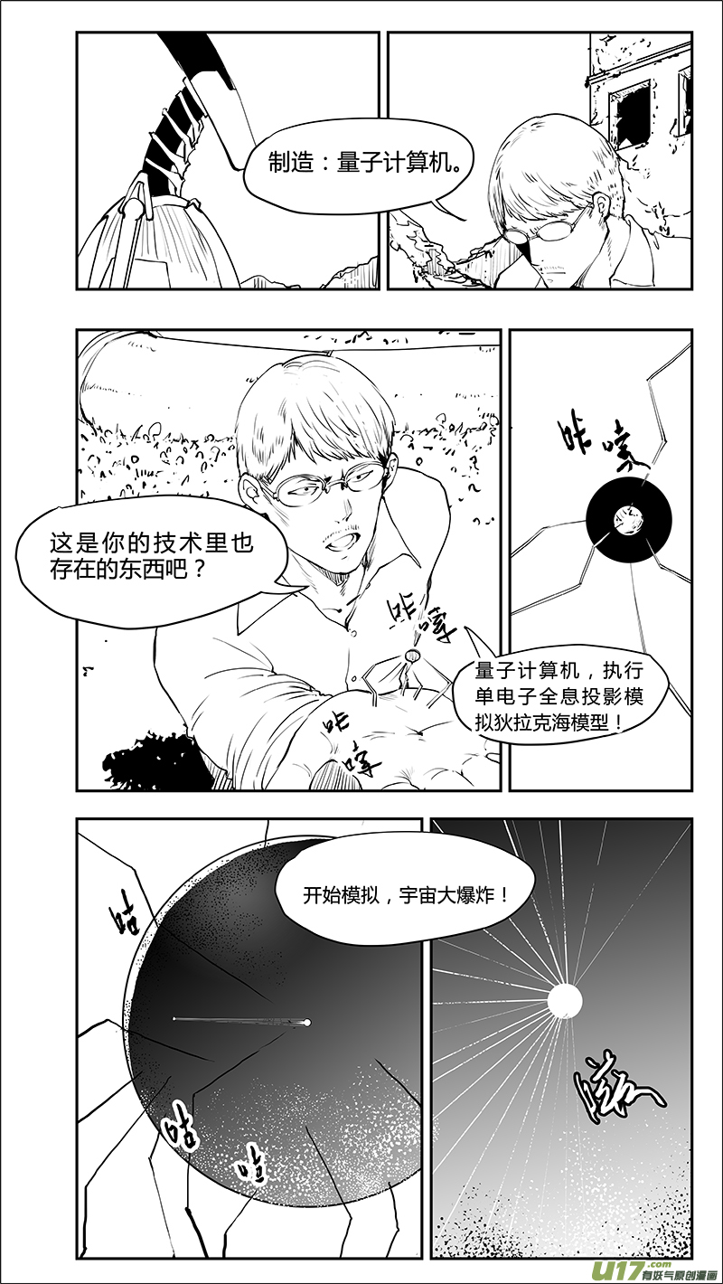 请勿擅自签订契约 - 第215话 A0000（六） - 3