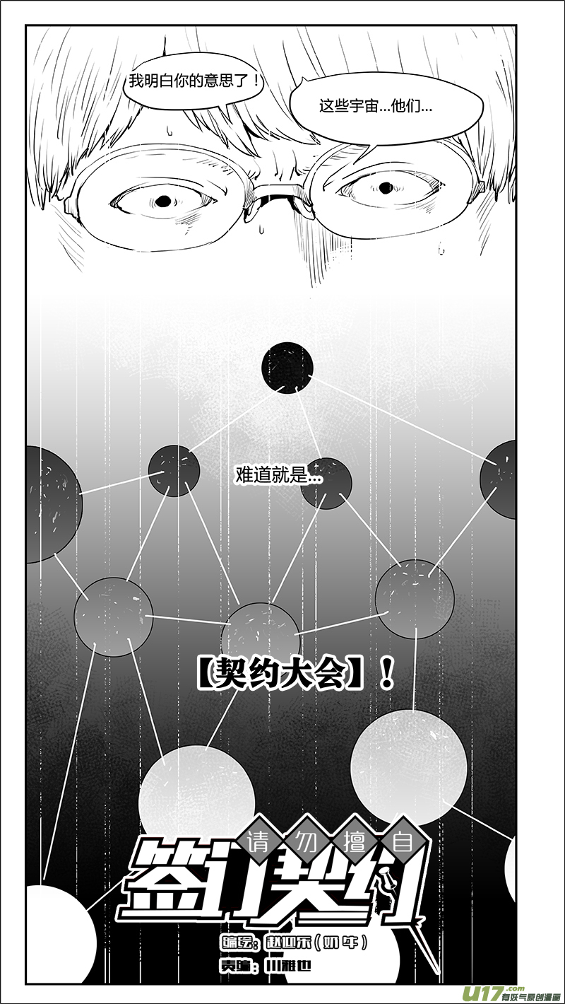 請勿擅自簽訂契約 - 第215話 A0000（六） - 2