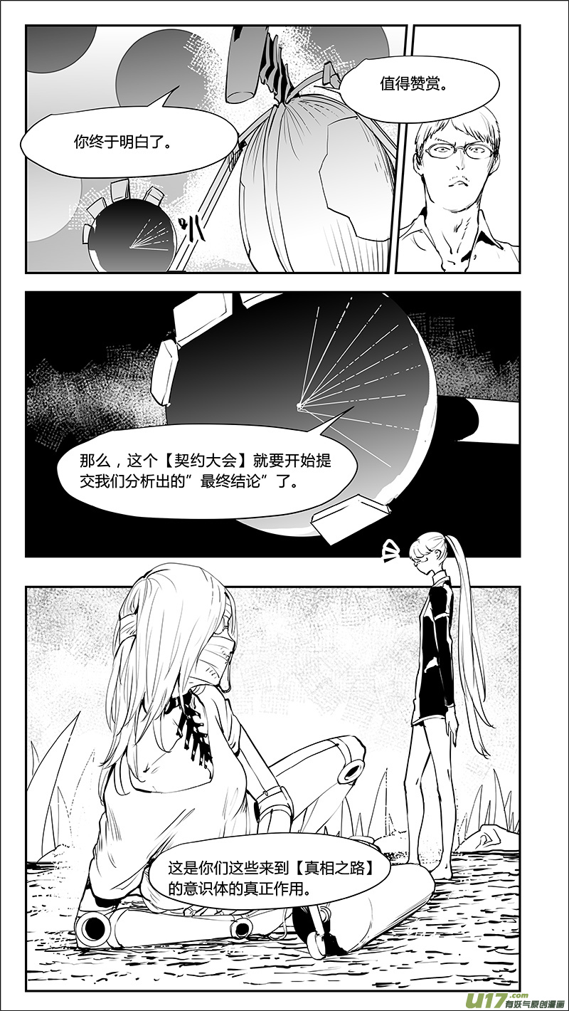 請勿擅自簽訂契約 - 第215話 A0000（六） - 1