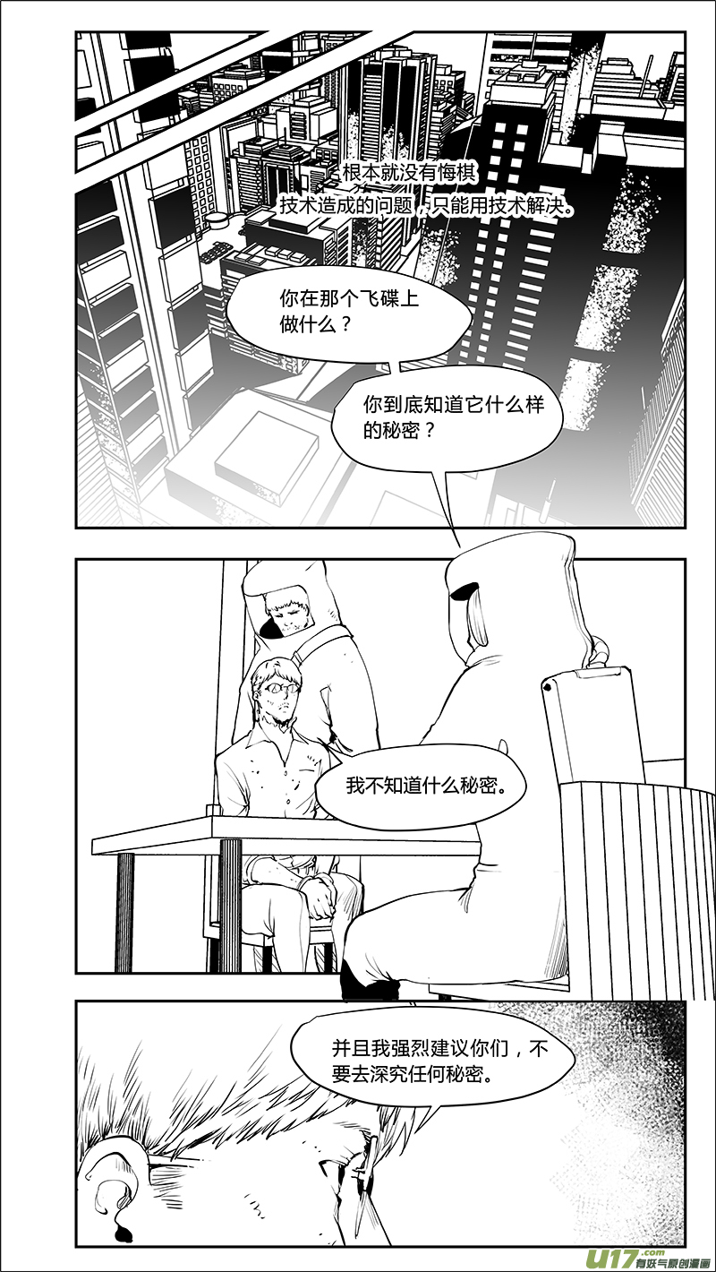 請勿擅自簽訂契約 - 第215話 A0000（六） - 3