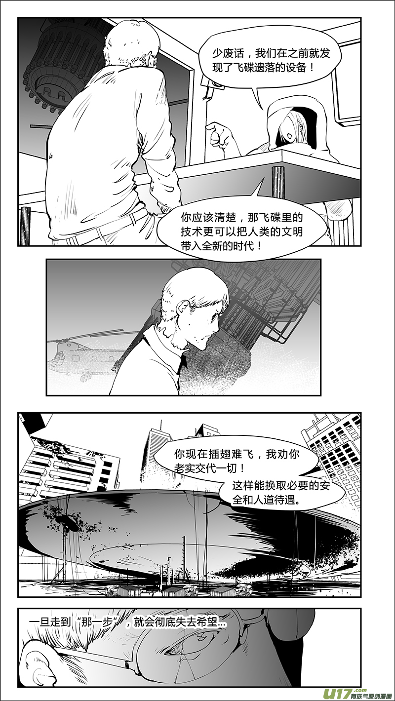 請勿擅自簽訂契約 - 第215話 A0000（六） - 4