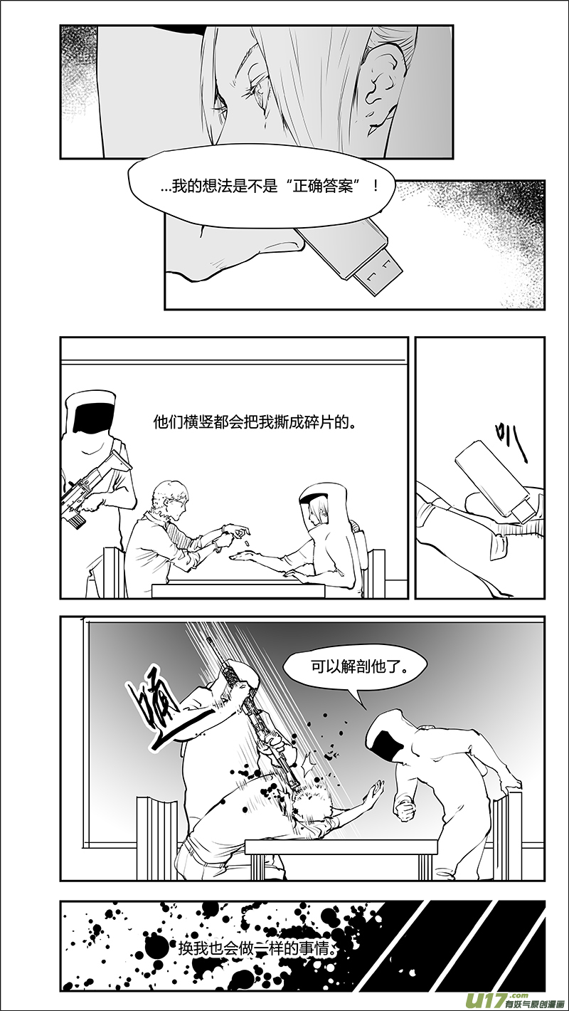 請勿擅自簽訂契約 - 第215話 A0000（六） - 3