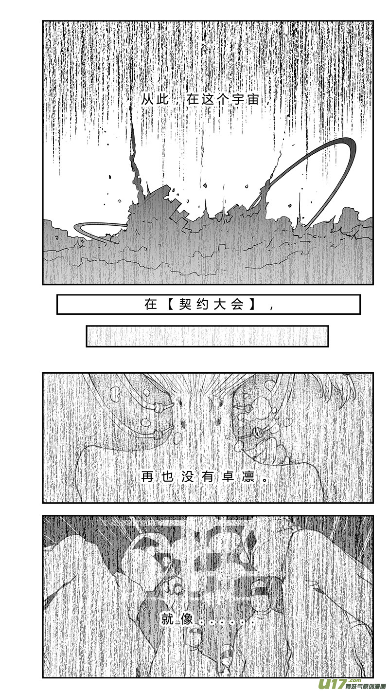 请勿擅自签订契约 - 第223话 有你在的最终章 - 4