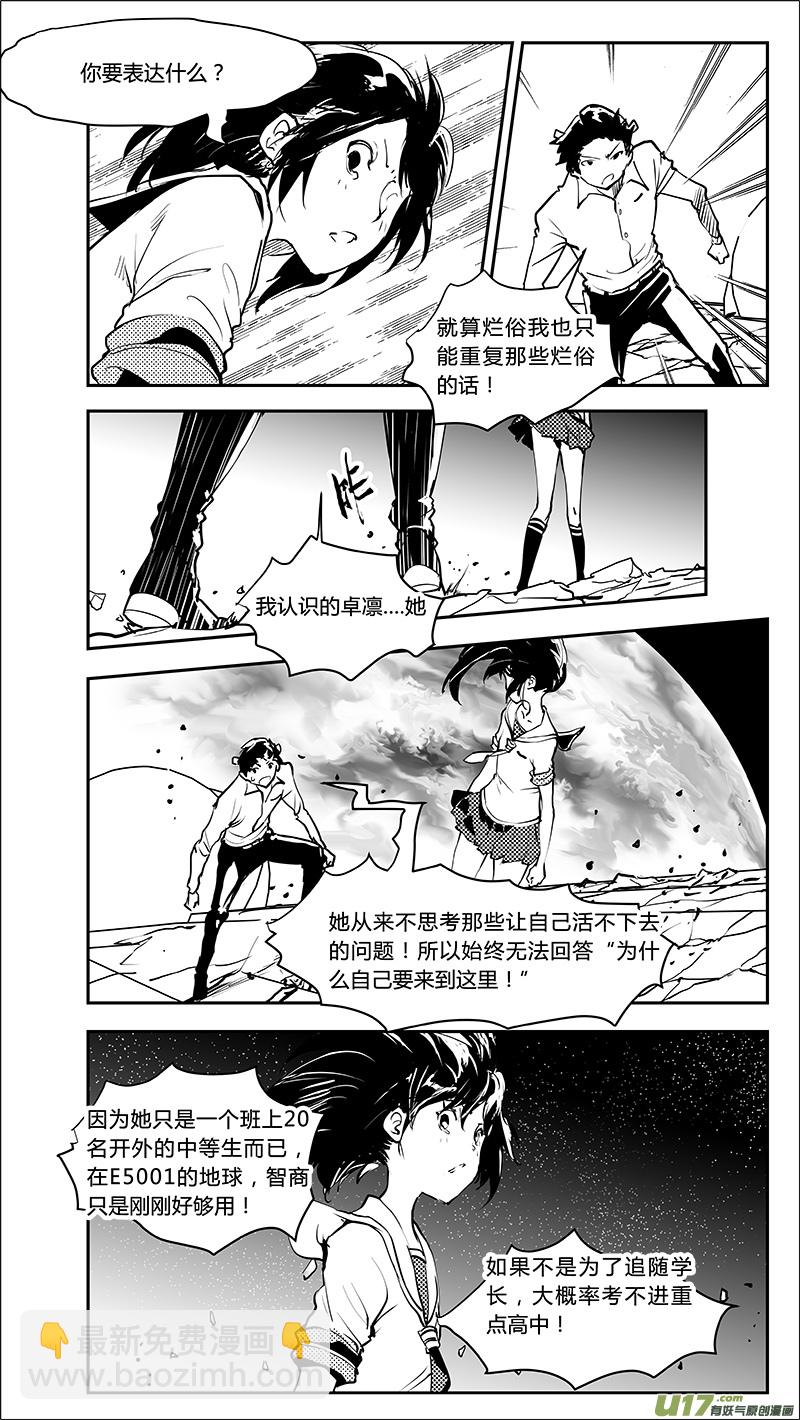 請勿擅自簽訂契約 - 第223話 有你在的最終章 - 6