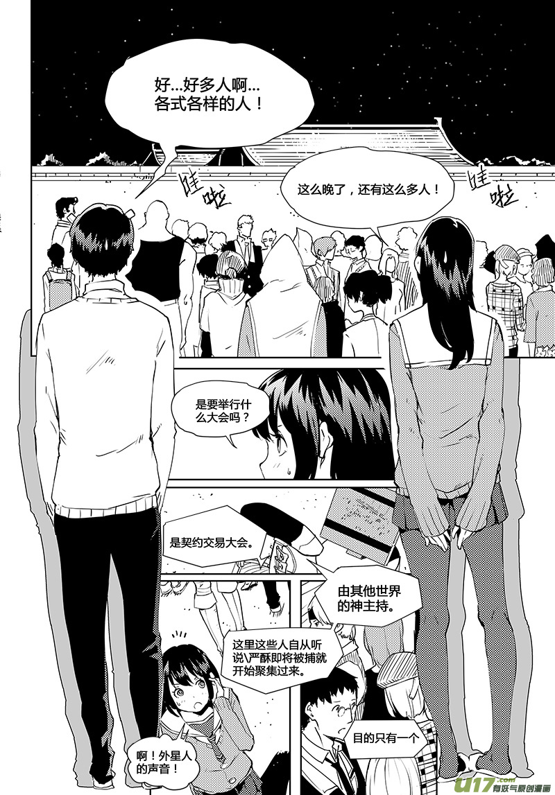 请勿擅自签订契约 - 第38话 卓凛元年.契约大会 - 4