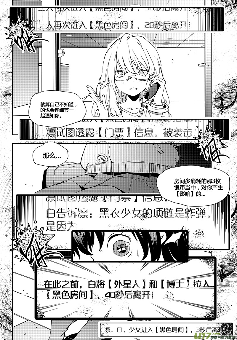 請勿擅自簽訂契約 - 第44話 卓凜元年 【閱讀題】 - 4