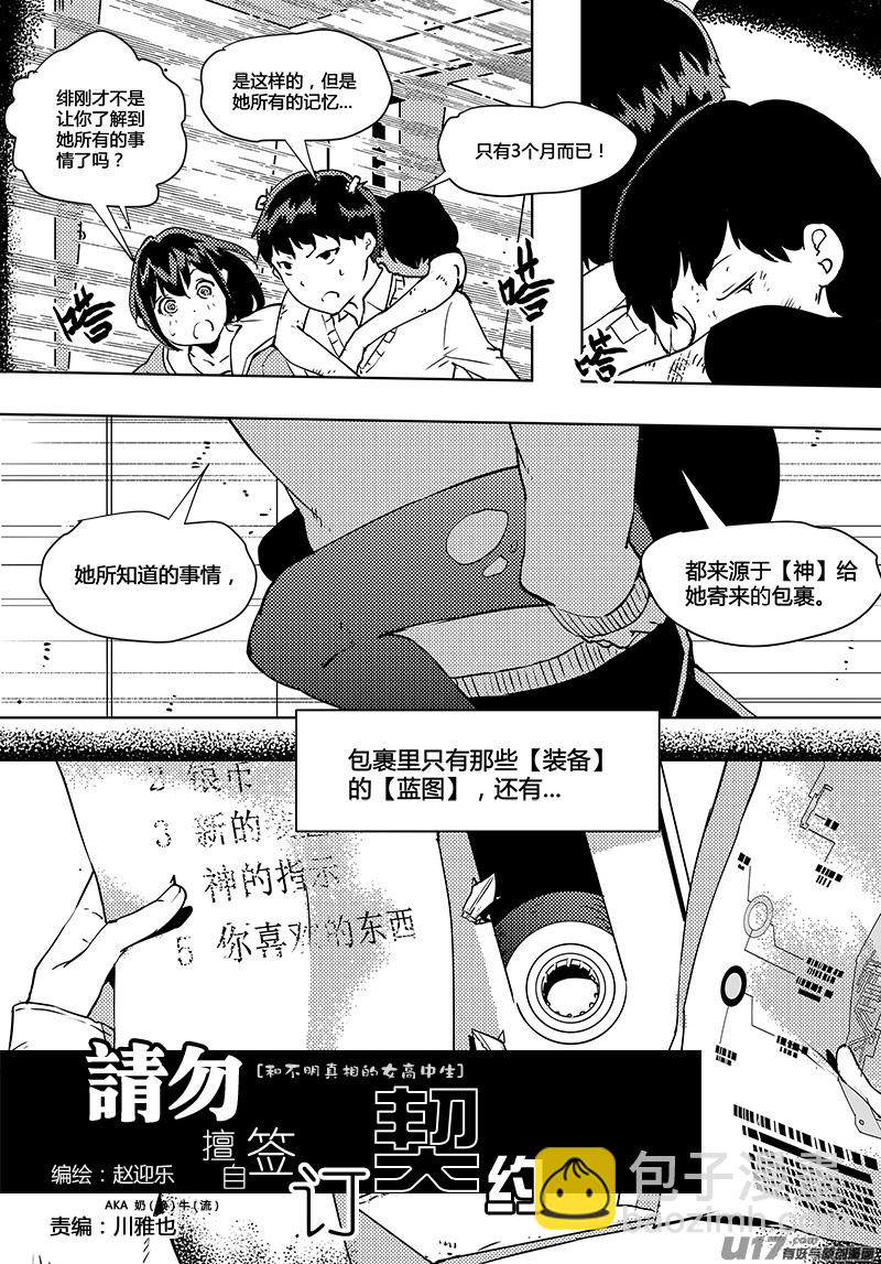 請勿擅自簽訂契約 - 第48話 卓凜元年 門裡的世界 - 4