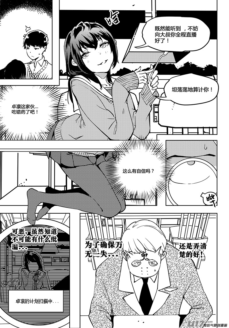 第52话 卓凛元年 不一样的卓凛-第54话