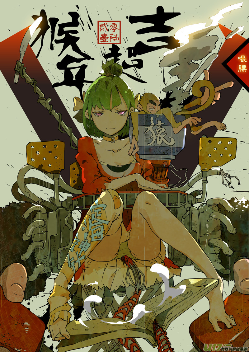 第54话 卓凛元年 唯我的世界-第56话