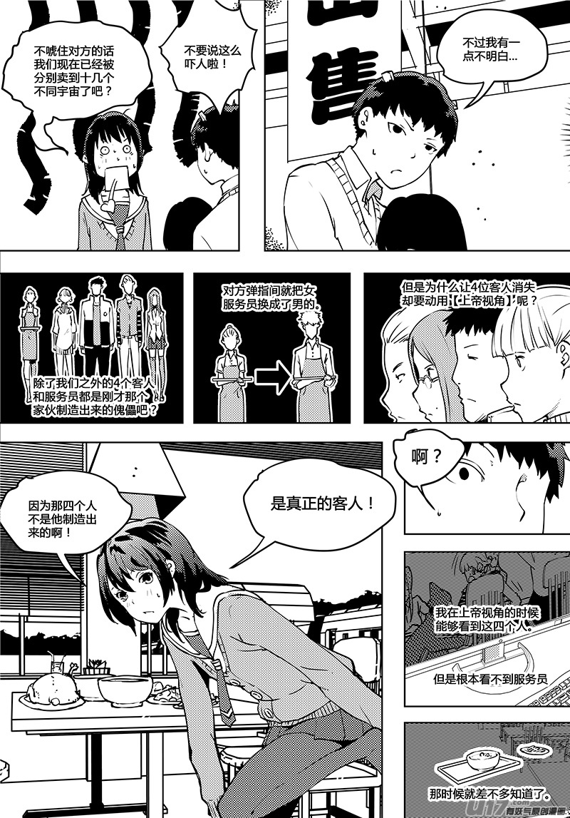 第54话 卓凛元年 唯我的世界-第56话