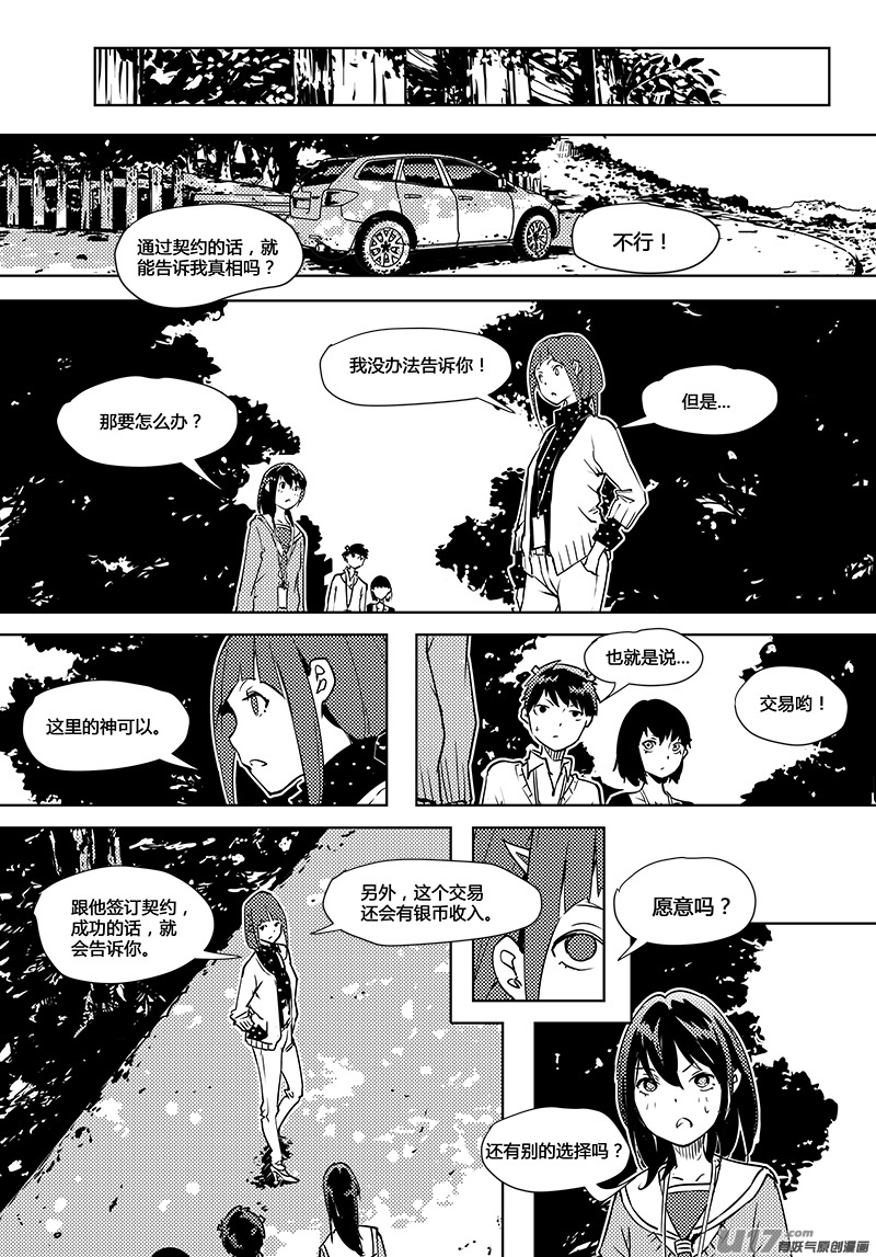 請勿擅自簽訂契約 - 第68話 卓凜元年 擔心 - 4